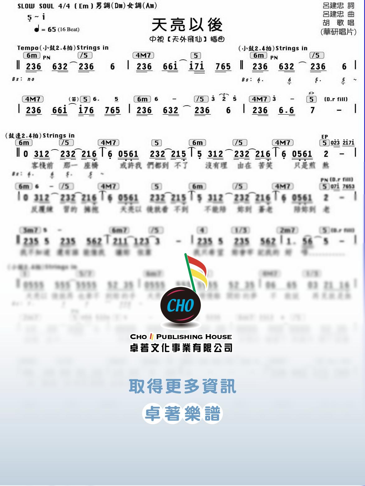 天亮以後